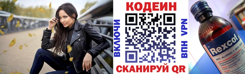 Кодеиновый сироп Lean напиток Lean (лин)  Купить  Починок 